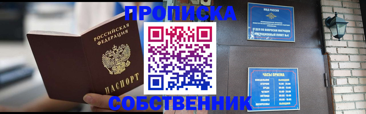 временная регистрация для школы в Новоуральске